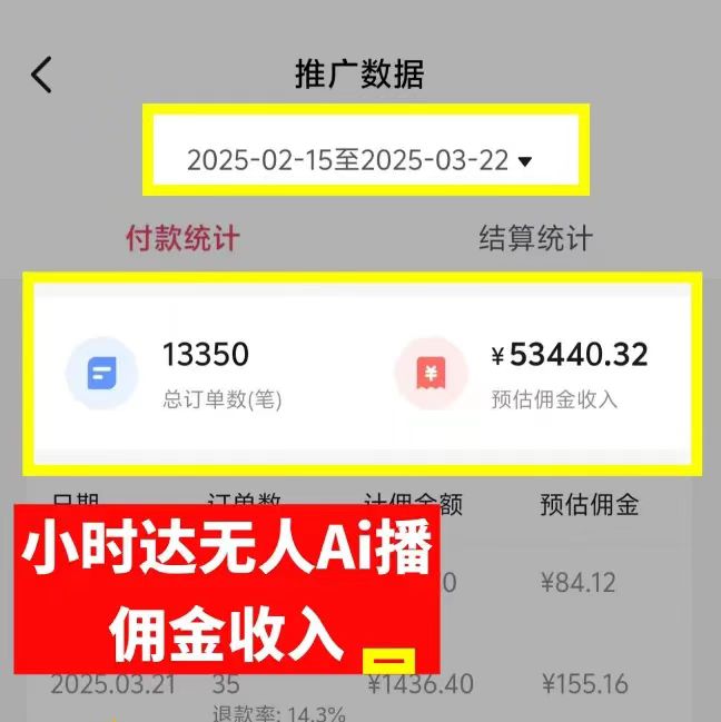 日赚6000+！普通人2025翻身必做项目，抖音Ai无人直播躺赚新风口，0门槛吃官方亿级流量