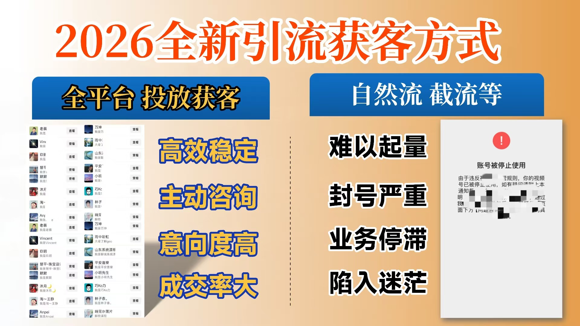 【首发】打破获客壁垒，如何利用投放实现财富自由与事业升级