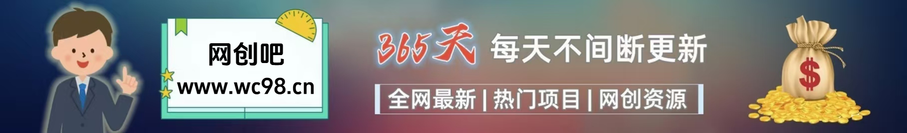 你还在到处找项目？还在当韭菜？重生之我靠卖项目月入 10 万+，曾经我也是个失败者。