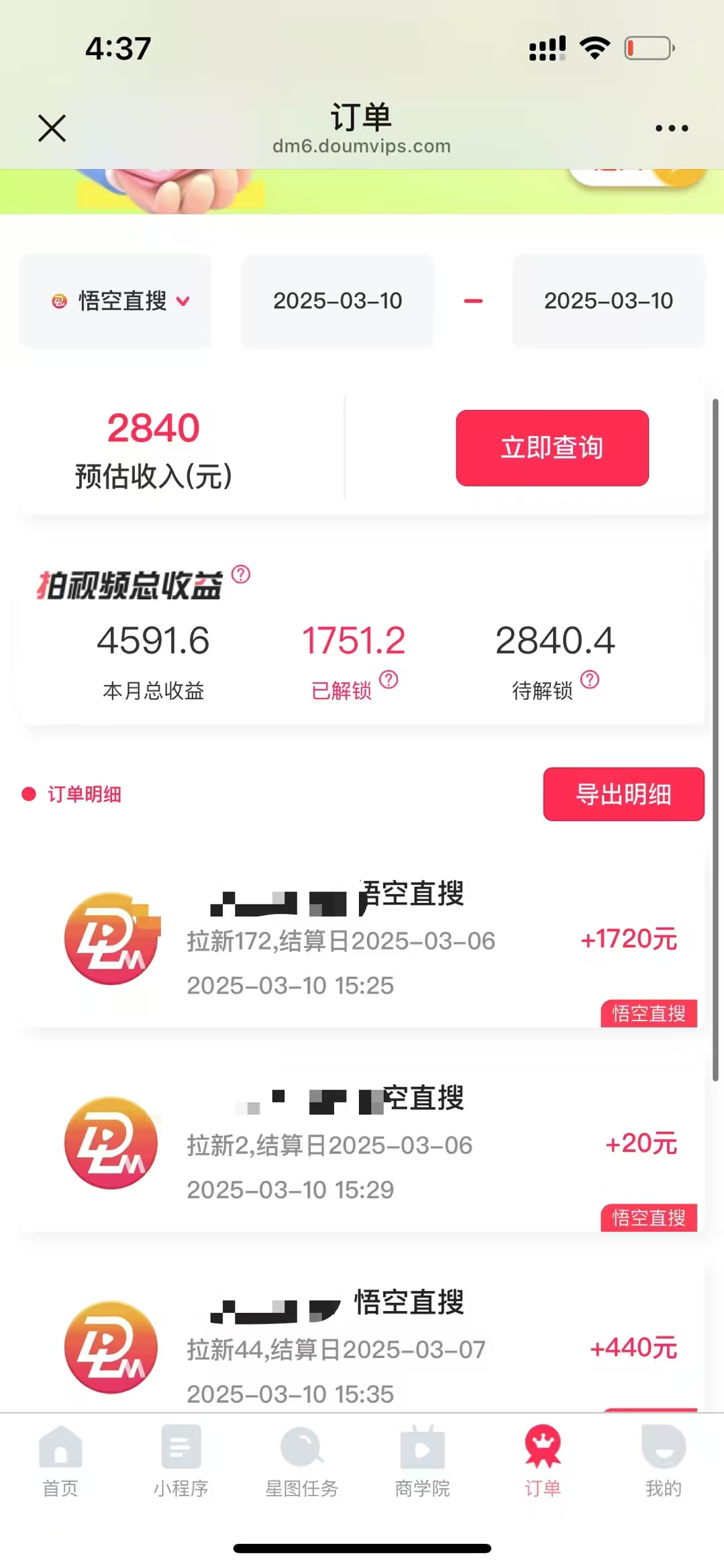 悟空拉新截流暴力玩法，有手就行，轻松日入三位数