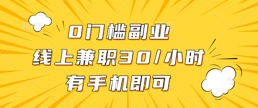 线上兼职批改作业，识字就能玩，日入500+