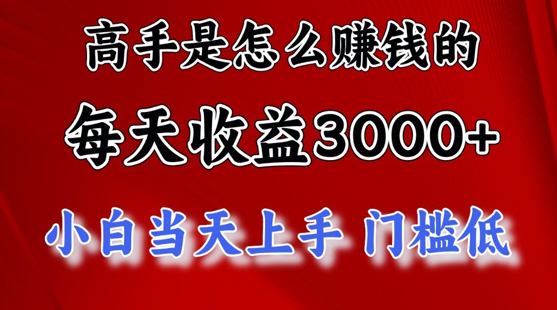 快速掘金项目,上手熟练后日收益1500-3000
