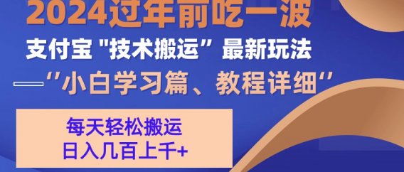支付宝分成计划(吃波红利过肥年)手机电脑都能实操