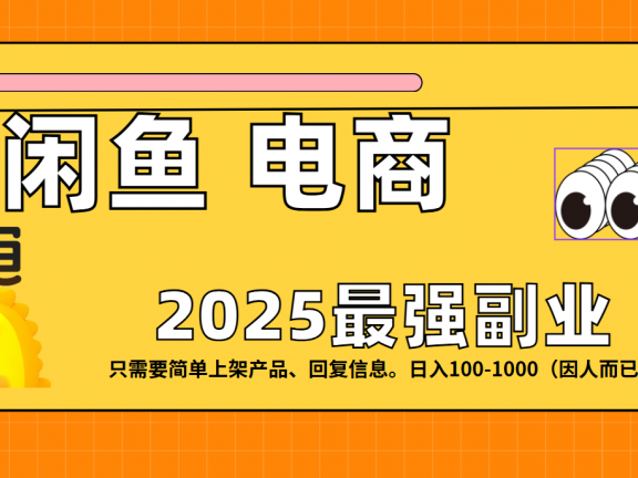 闲鱼电商 潮玩赛道,日入100-1000
